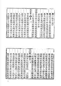 光绪鱼台县志-光绪嘉祥县志-咸丰金乡县志略_地方志-山东府县志_七十九