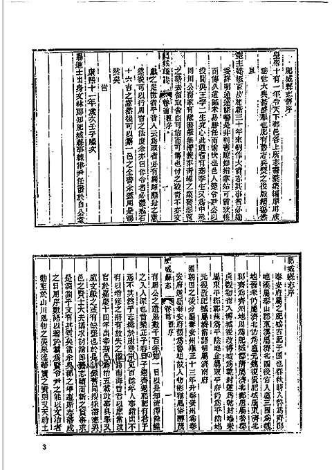 光绪肥城县志-嘉庆平阴县志-光绪平阴县志_地方志-山东府县志_六十五