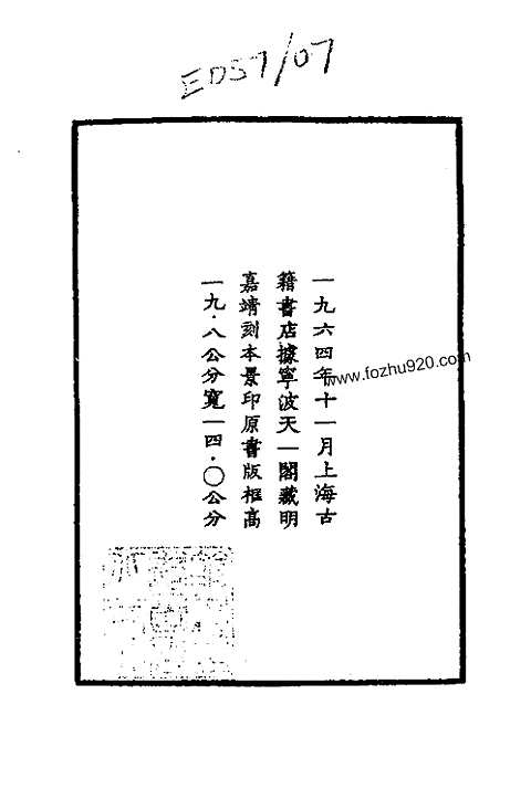 嘉靖建宁府志_福建省