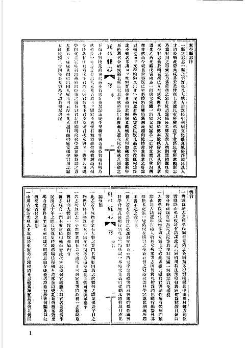 民国东平县志-乾隆新泰县志_地方志-山东府县志_六十六