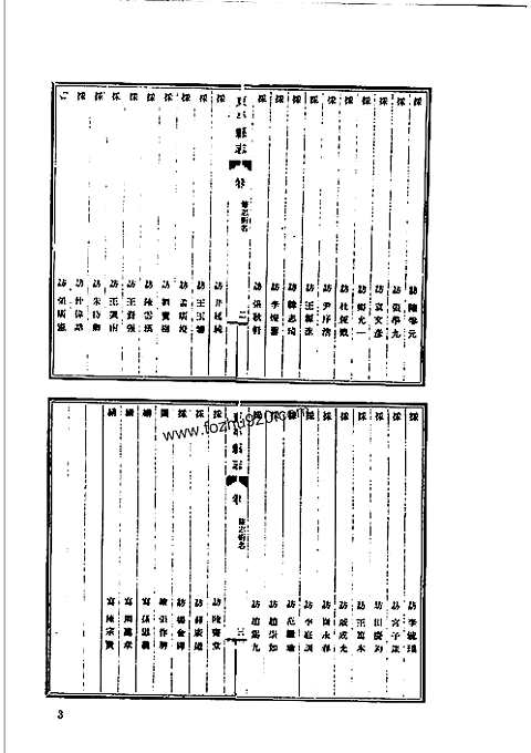 民国东平县志-乾隆新泰县志_地方志-山东府县志_六十六