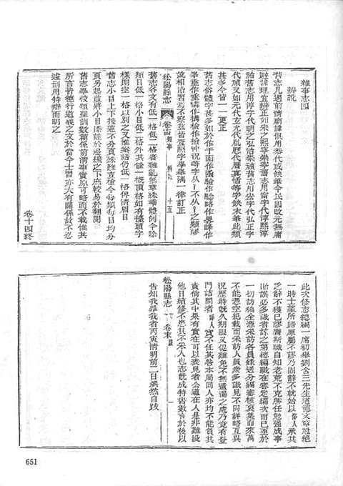 顺治松阳县志_民国松阳县志_光绪龙泉县志（四）