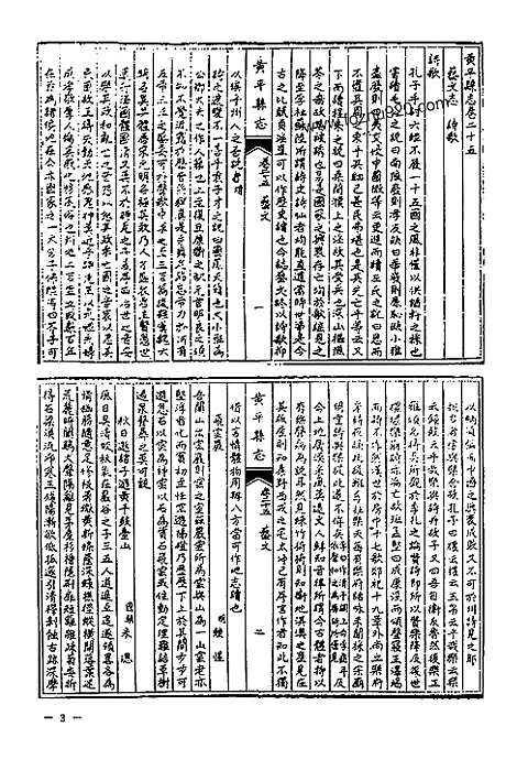 黄平县志（二）_天柱县志及续修_清江志_剑河县志