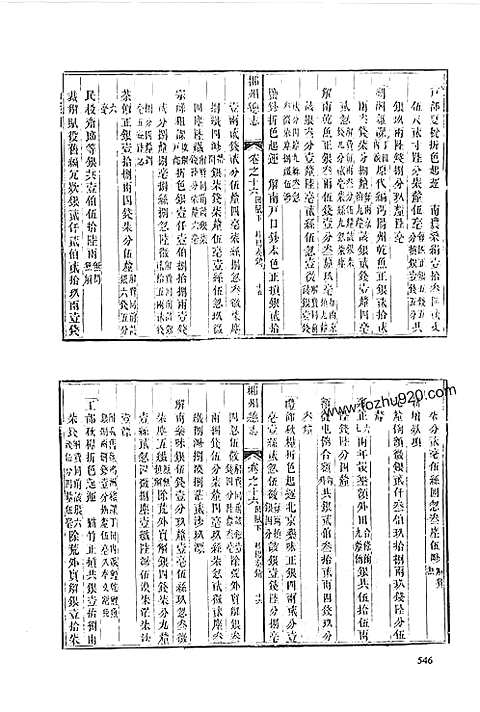 康熙郴州总志-嘉庆郴州总志（一）_六