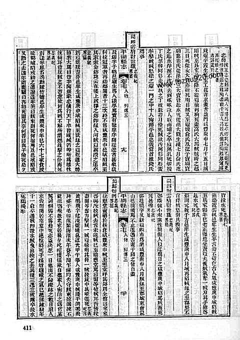 光绪平湖县志_民国平湖县续志（三）