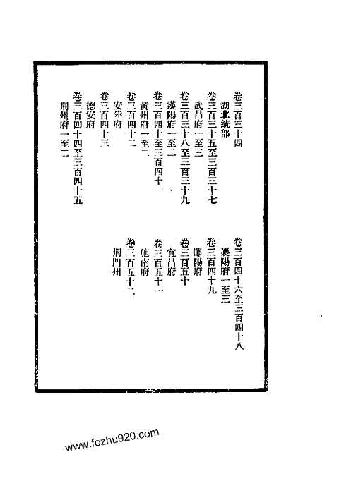 清朝地方志【湖北】武昌志-汉阳志-黄州志-安陆志-德安志-荆州志-襄阳志-郧阳志-宜昌志-施南志-荆门)