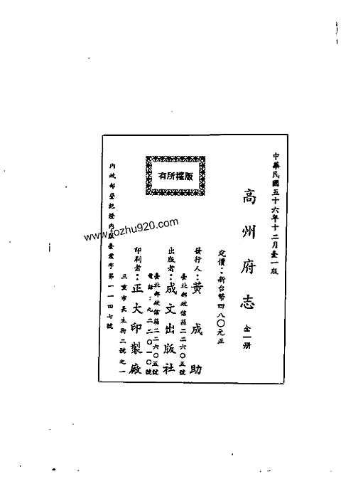 广东省高州府志_光绪