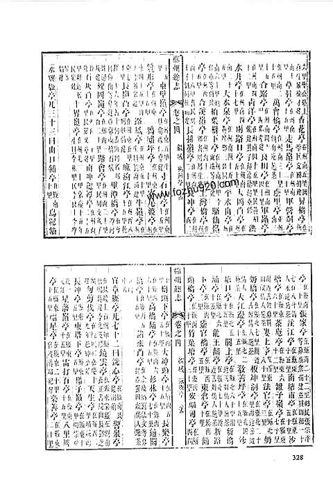 康熙郴州总志-嘉庆郴州总志（一）_三