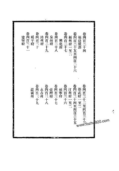 清朝地方志【福建】福州志-兴化志-泉州志-漳州志-延平志-建宁志-邵武志-汀州志-福宁志-台湾志-永春志-龙岩)