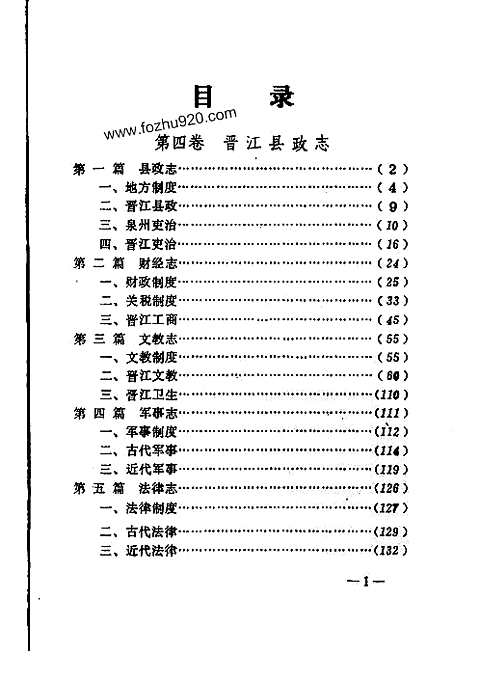 晋江新志_下册