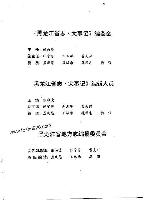 黑龙江省志-第二卷_大事记