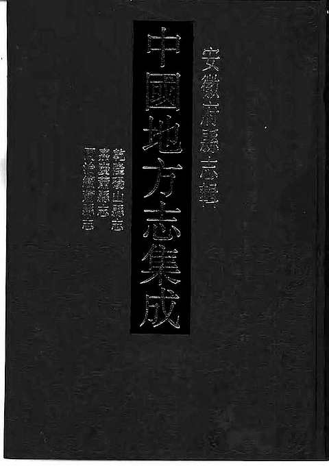 乾隆砀山县志_嘉庆萧县志_同治续萧县志