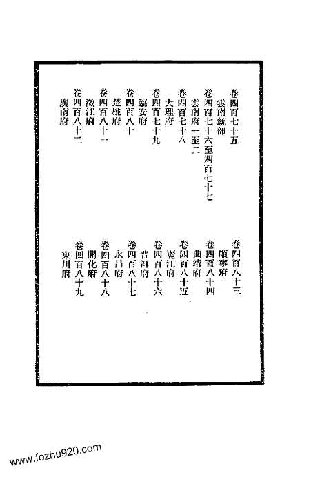 清朝地方志【云南】大理志-临安志-楚雄志-溦江志-广南志-顺宁志-曲靖志-丽江志-普洱志-永昌志-开化志-东川志-昭通志-广西志-武定志-元江志-镇沅志-景东志-蒙化志-永北志-腾越志-徼外)