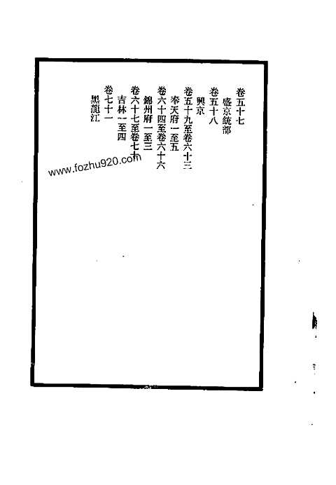 清朝地方志【盛京】兴京志-奉天志-锦州志-吉林志-黑龙江)