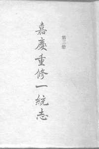 清朝地方志【盛京】兴京志-奉天志-锦州志-吉林志-黑龙江)