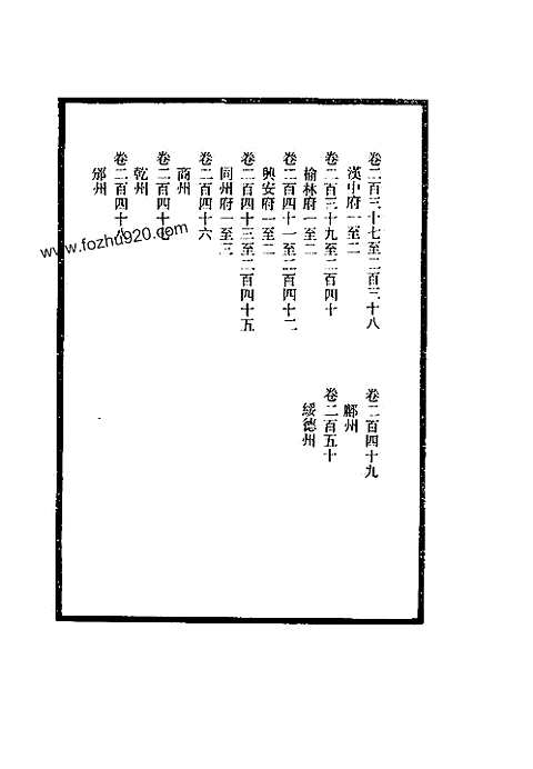 清朝地方志【汉中】榆林志-兴安志-同州志-商州志-乾州志-邠州志-鄜州志-绥德）