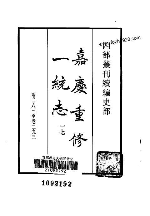 清朝地方志【浙江】志-志-杭州、嘉兴、湖州、宁波)