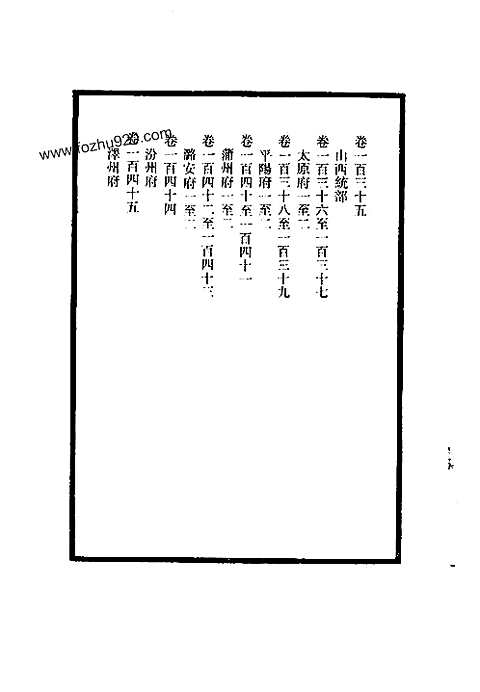 清朝地方志【山西】太原志-平阳志-蒲州志-潞安志-汾州志-泽州）