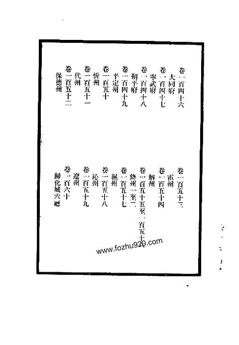 清朝地方志【大同】宁武志-朔平志-平定志-忻州志-代州志-保德志-霍州志-解州志-绛州志-隰州志-辽州志-归化）