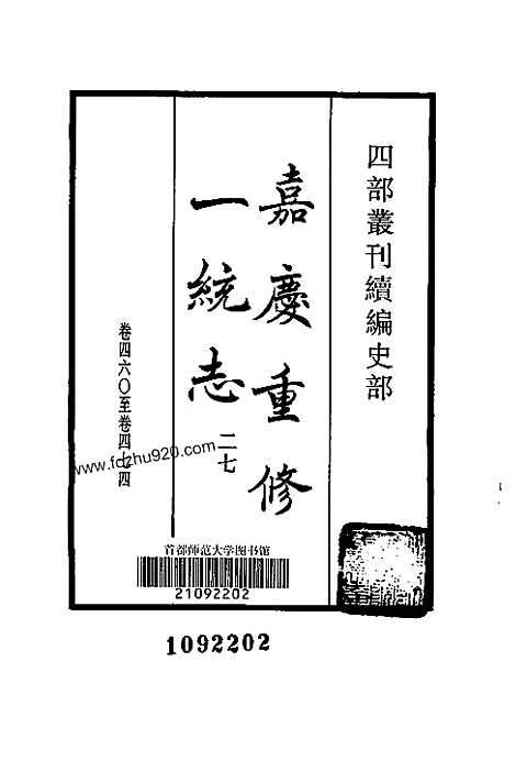 清朝地方志【广西】桂林志-柳州志-庆远志-思恩志-泗城志-平乐志-梧州志-浔州志-南宁志-太平志-镇安志-郁林)