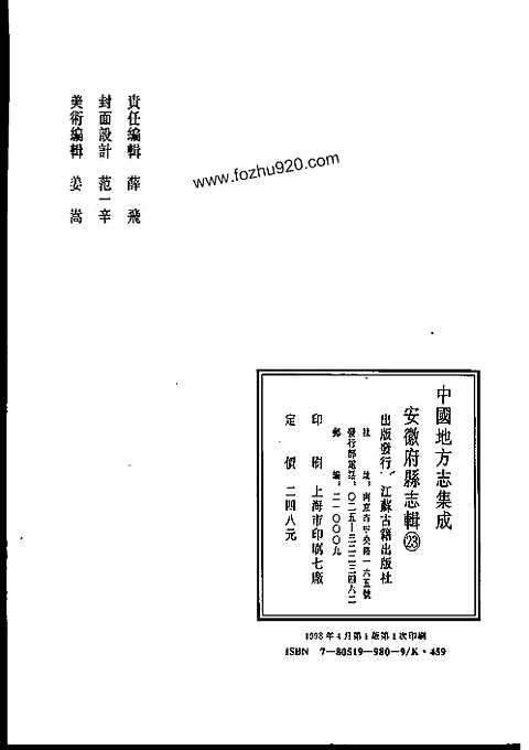 道光阜阳县志_民国阜阳县志续编