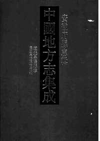 道光阜阳县志_民国阜阳县志续编