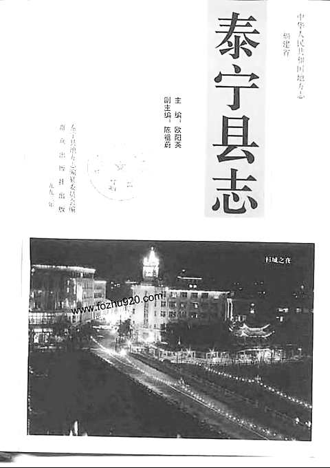 福建泰宁县志