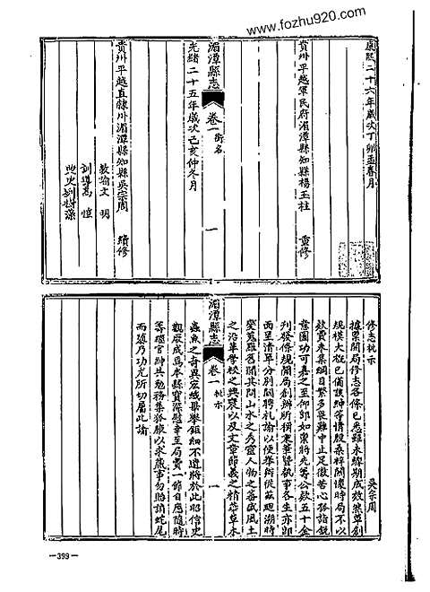 光绪湄潭县志_民国婺川县备志