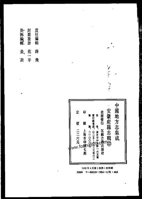 同治颖上县志_颖上县志校补_民国临泉县志略_民国太和县志