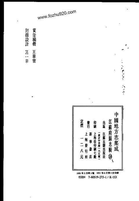 光绪盐城县志_民国续修盐城县志稿_民国盐城续志