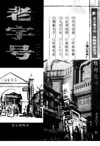 北京地方志-风物图志丛书_老字号