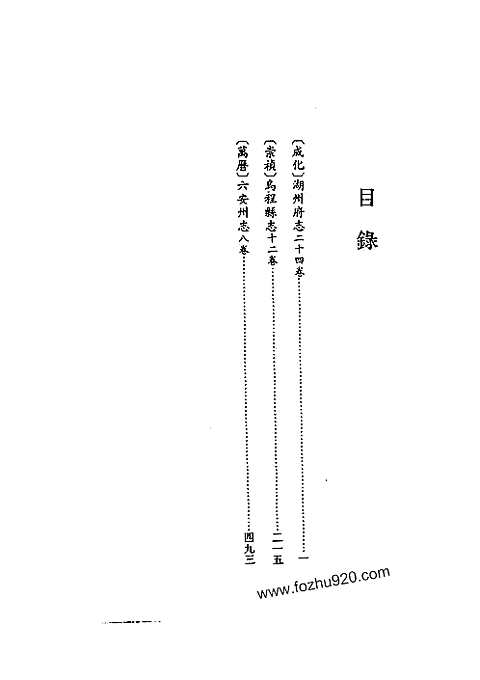 崇祯乌程县志