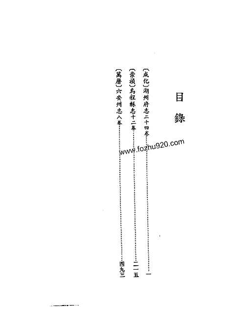 成化湖州府志