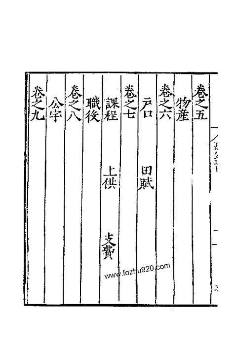 嘉靖惠安县志_福建省