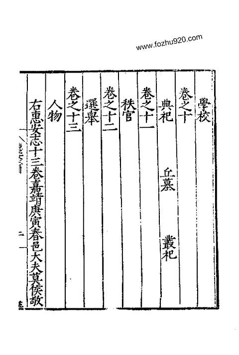 嘉靖惠安县志_福建省