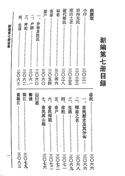 潮州志_第七册_民族志