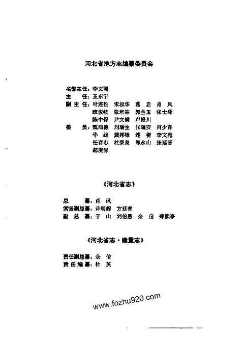 河北省志建置志