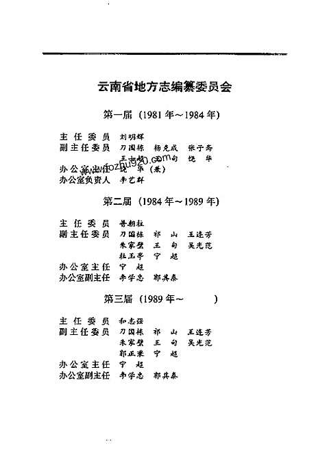 云南省志_卷五十八_汉语方言志