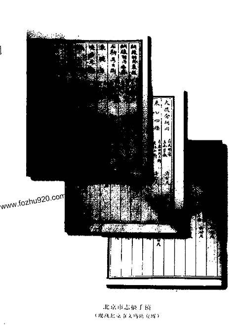 北平市志稿（一）_前事志_建置志