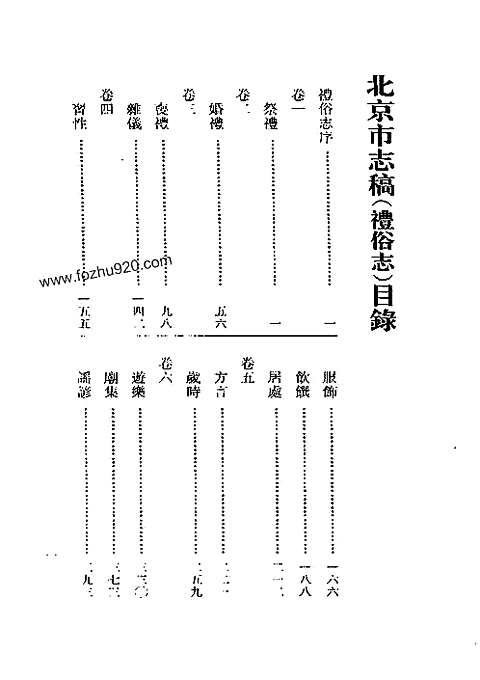 北平市志稿（七）_礼俗志