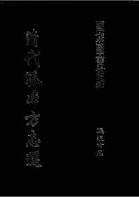 武昌县志（清代方志）