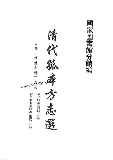 邹平县志-青州府博兴县（清代方志）