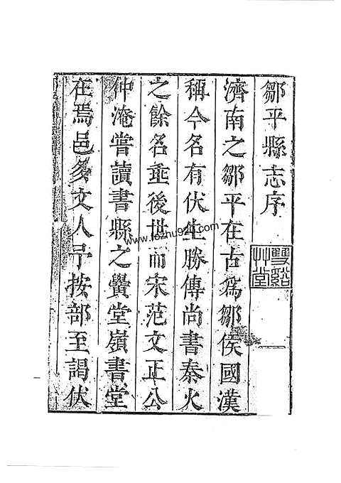 邹平县志-青州府博兴县（清代方志）