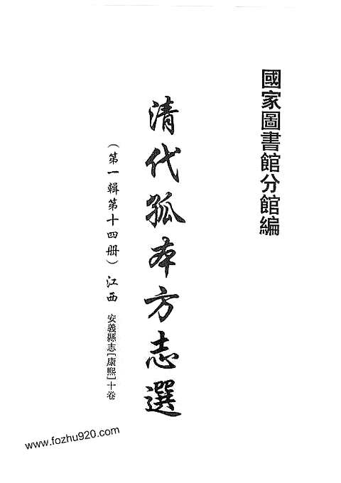 安义县志（清代方志）