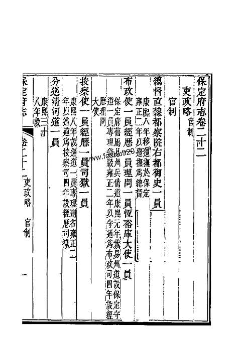 保定府志_第二十二-二十七卷》