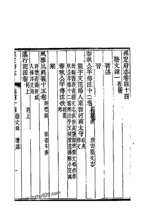 保定府志_第四十四卷》