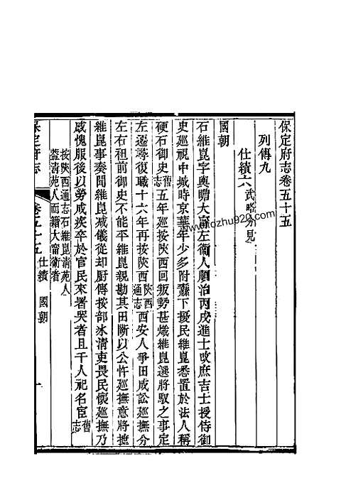 保定府志_第五十五-五十六卷》