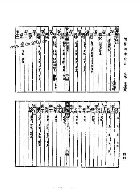 光绪香山县志