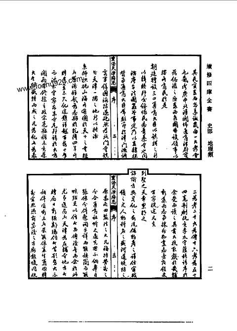 光绪重修天津府志（一）