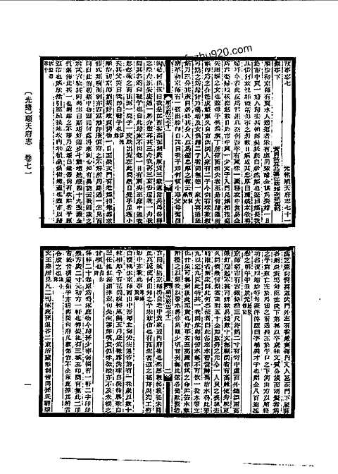 光绪顺天府志（卷七十一至卷九十八）